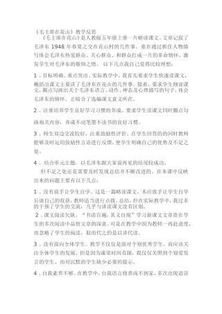 《毛主席在花山》教学反思
