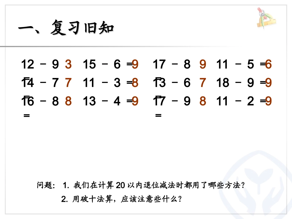 第二单元20以内退位减法《整理和复习》_第2页