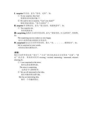 辨析：surprisesurprisingsurprised