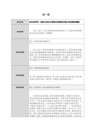 如何上好分子和原子这堂课
