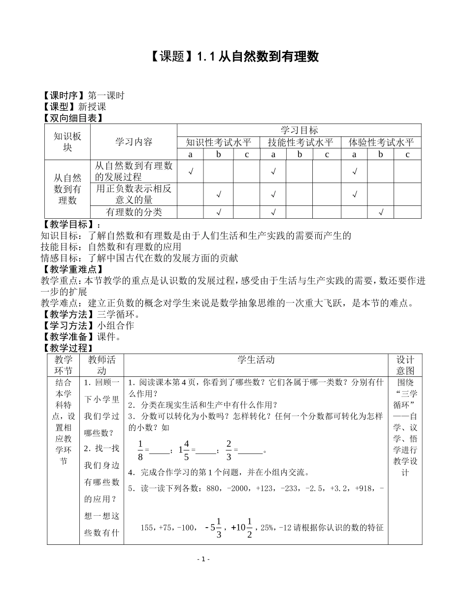 七上第一章从自然数到有理数全章教案设计(新版)_第1页