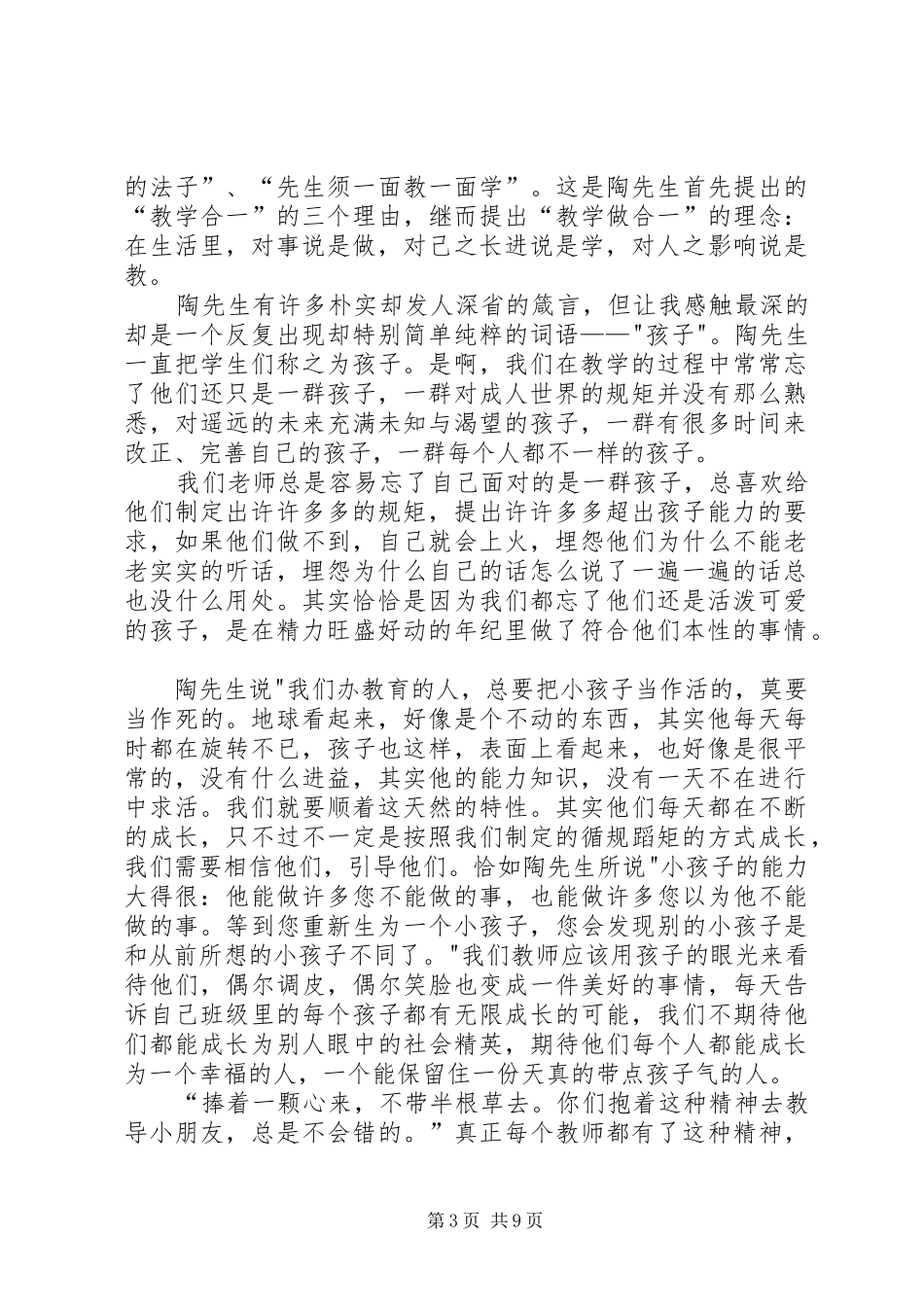 读《陶行知教育箴言》有感_第3页