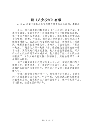 读《八女投江》有感