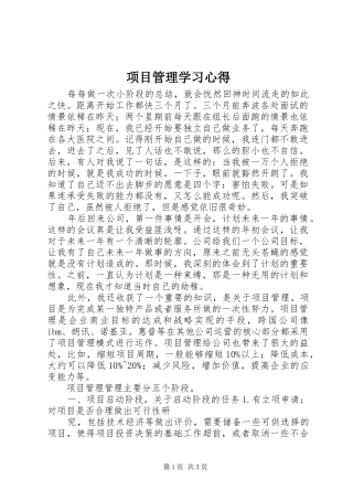 项目管理学习心得