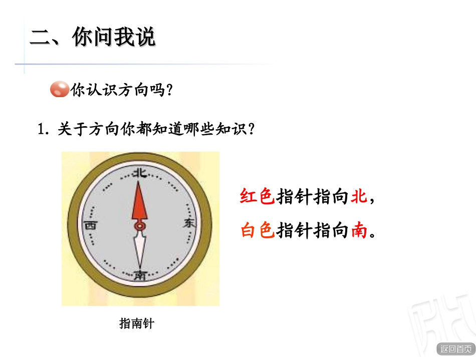美丽的校园——认识方向_第3页