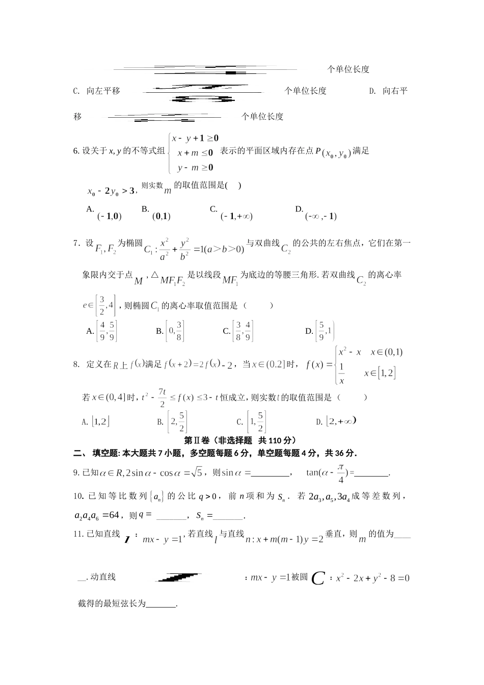 浙江省杭州学军中学2016届高三5月高考模拟考试数学（文）试题Word版含答案_第2页