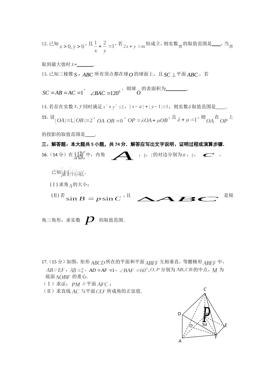 浙江省杭州学军中学2016届高三5月高考模拟考试数学（文）试题Word版含答案_第3页