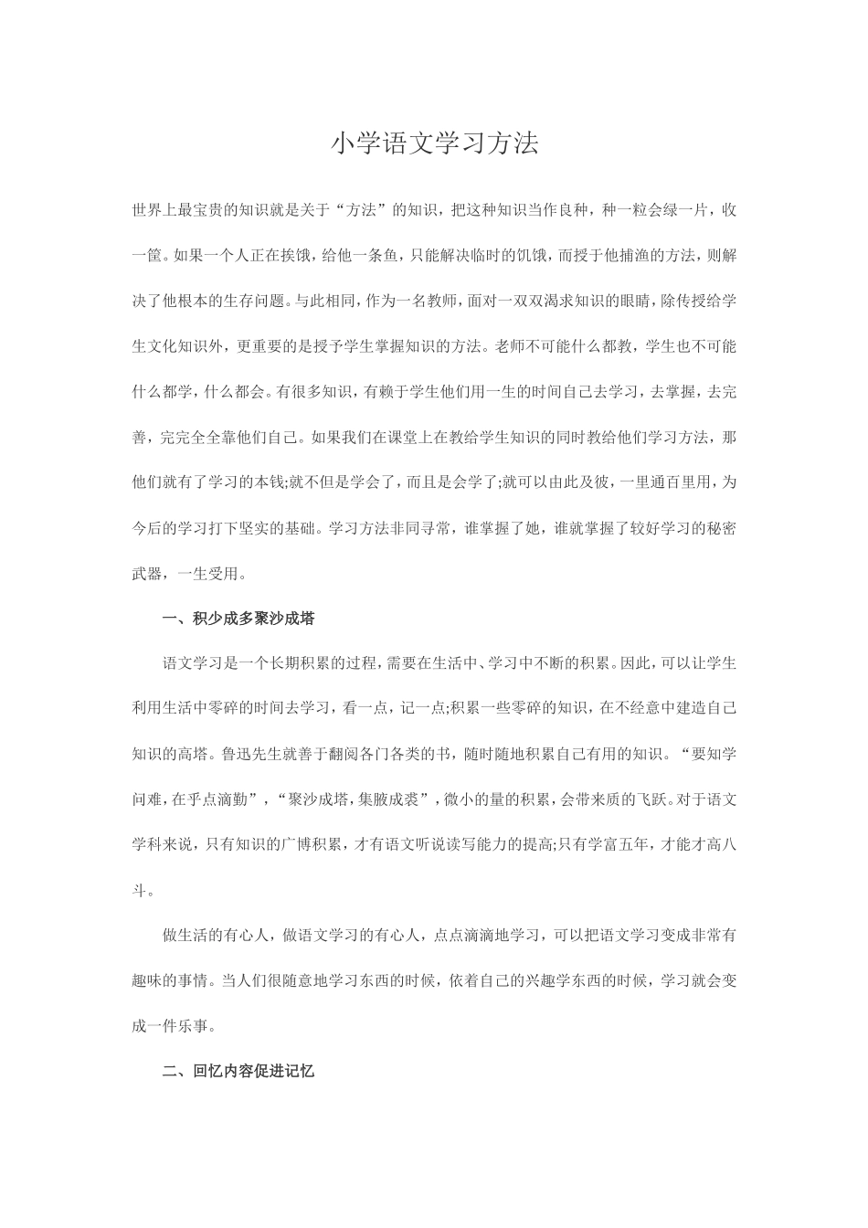 小学语文学习方法_第1页