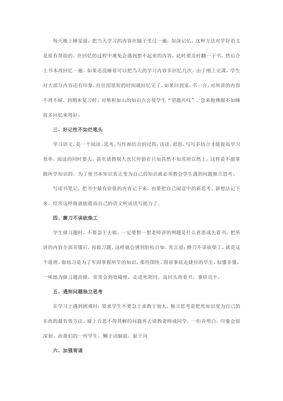 小学语文学习方法_第2页