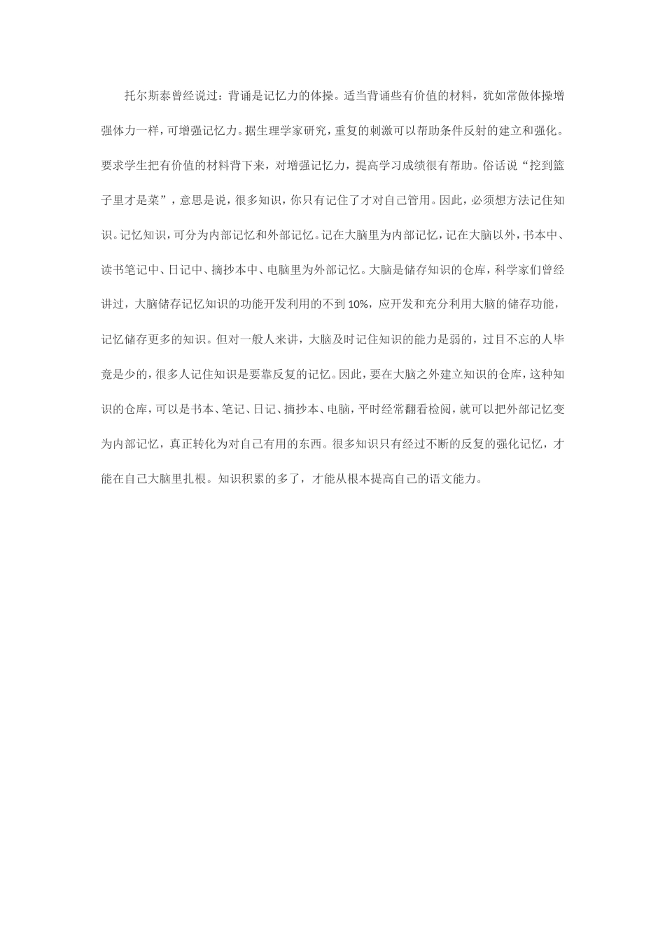 小学语文学习方法_第3页