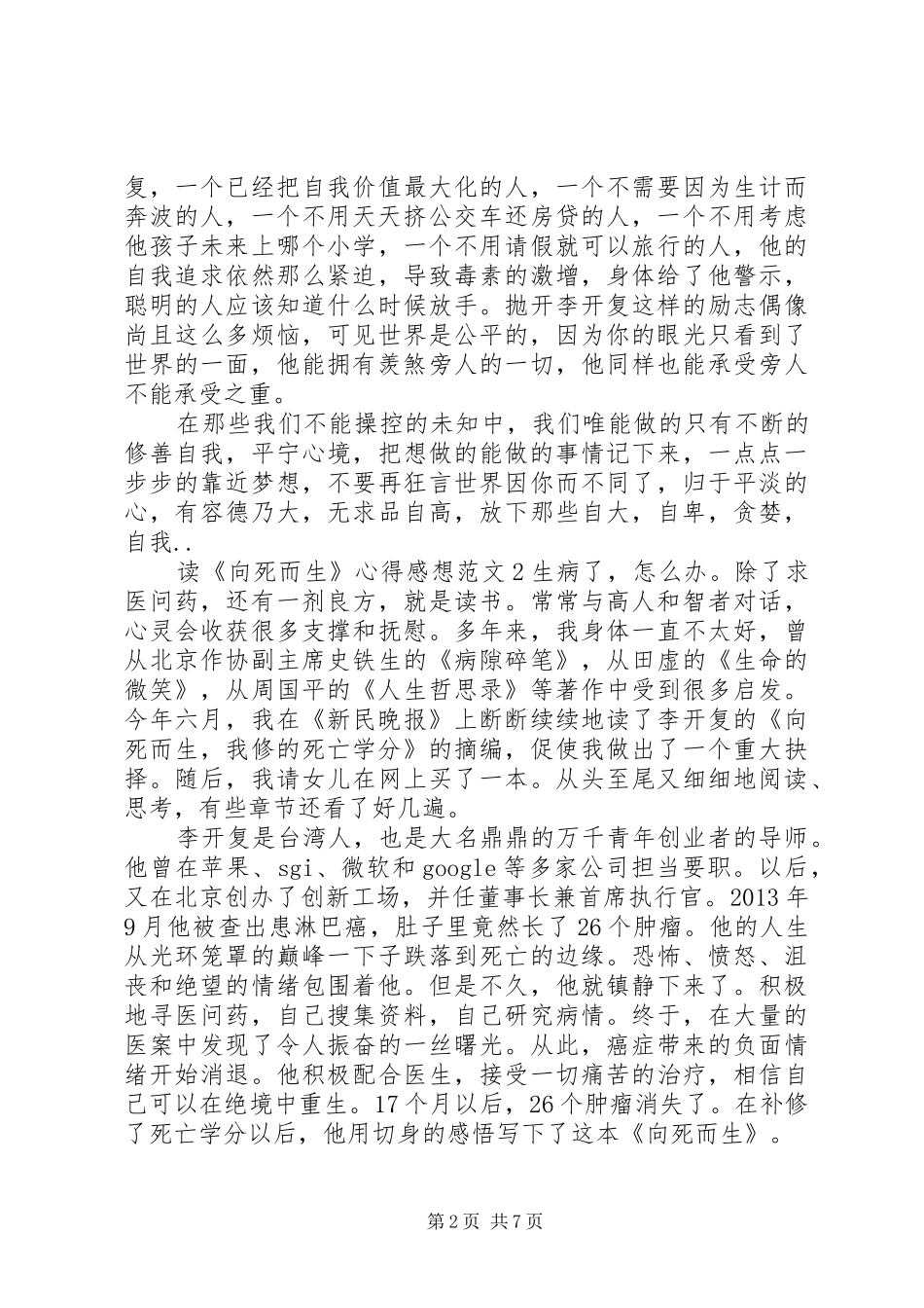 读《向死而生》心得感想_第2页