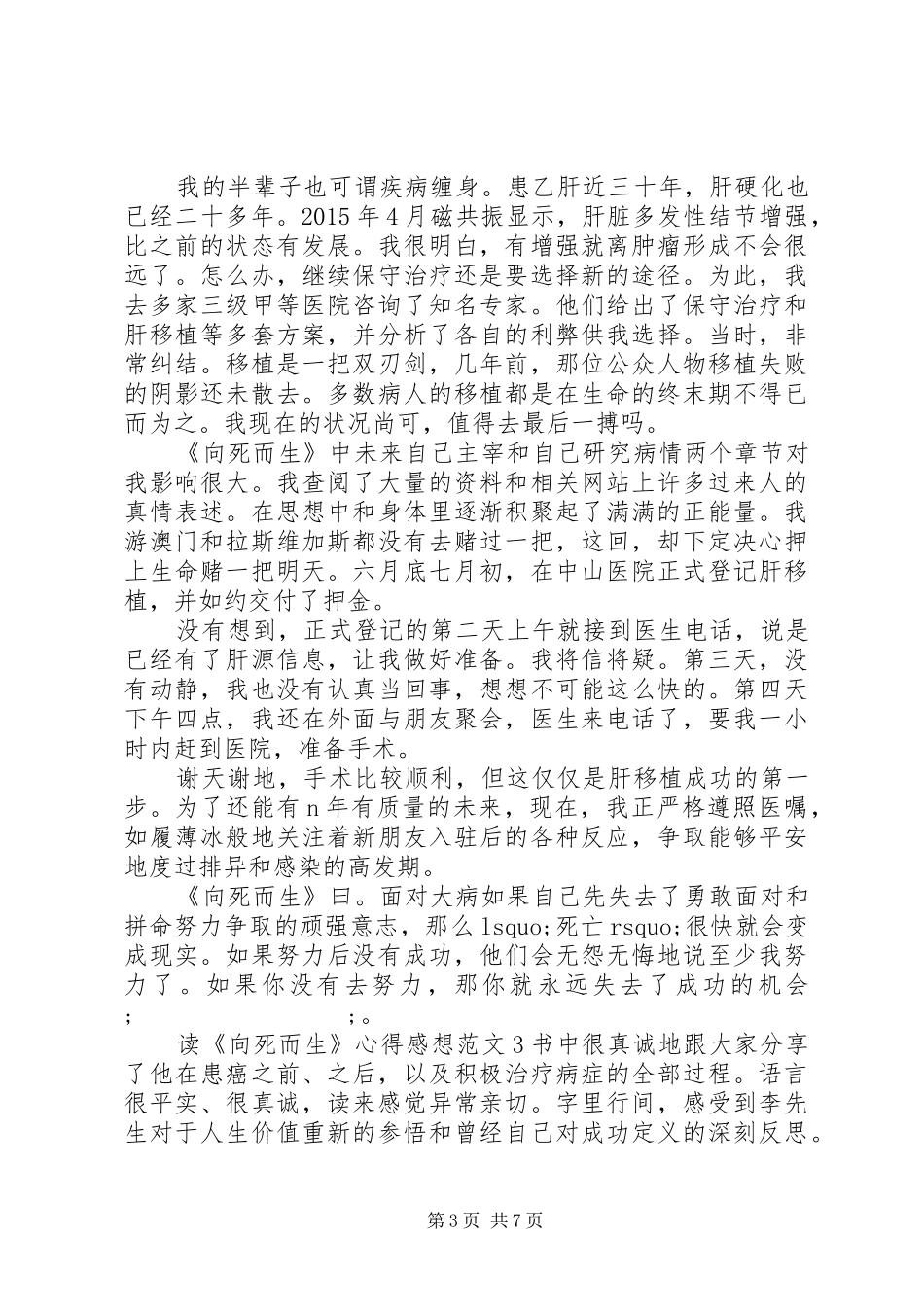 读《向死而生》心得感想_第3页