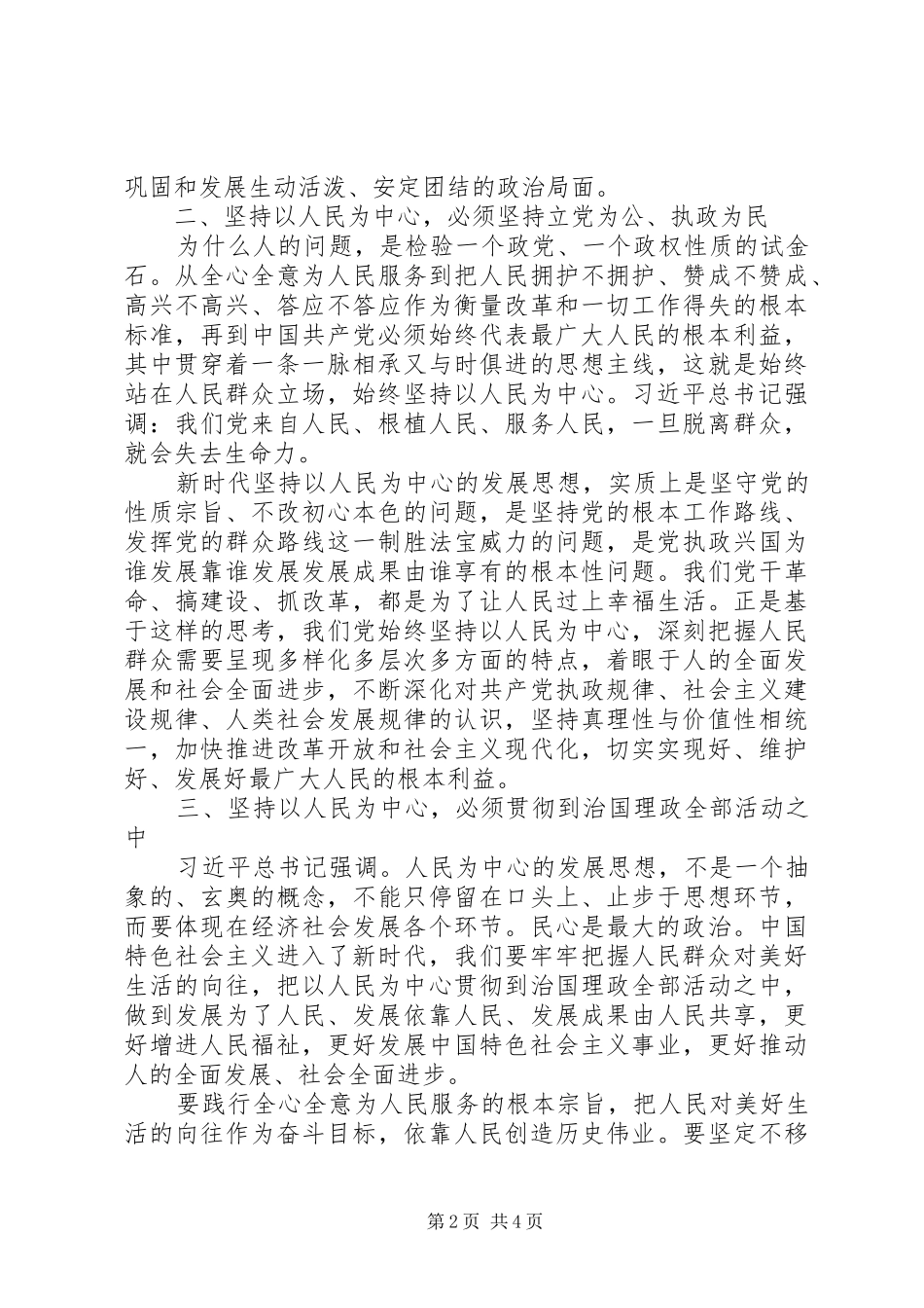 以人民为中心的发展思想心得体会两篇_第2页