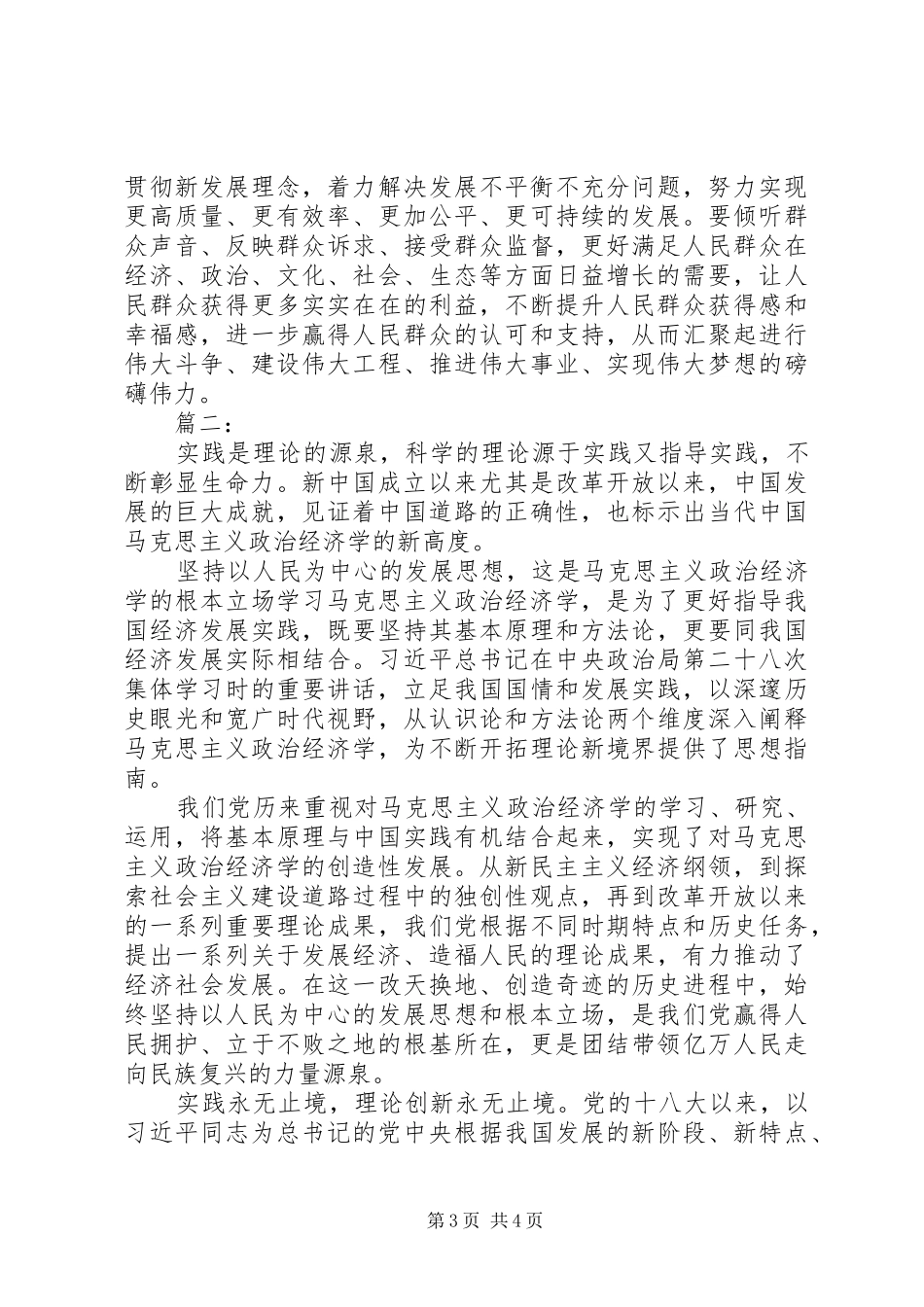以人民为中心的发展思想心得体会两篇_第3页