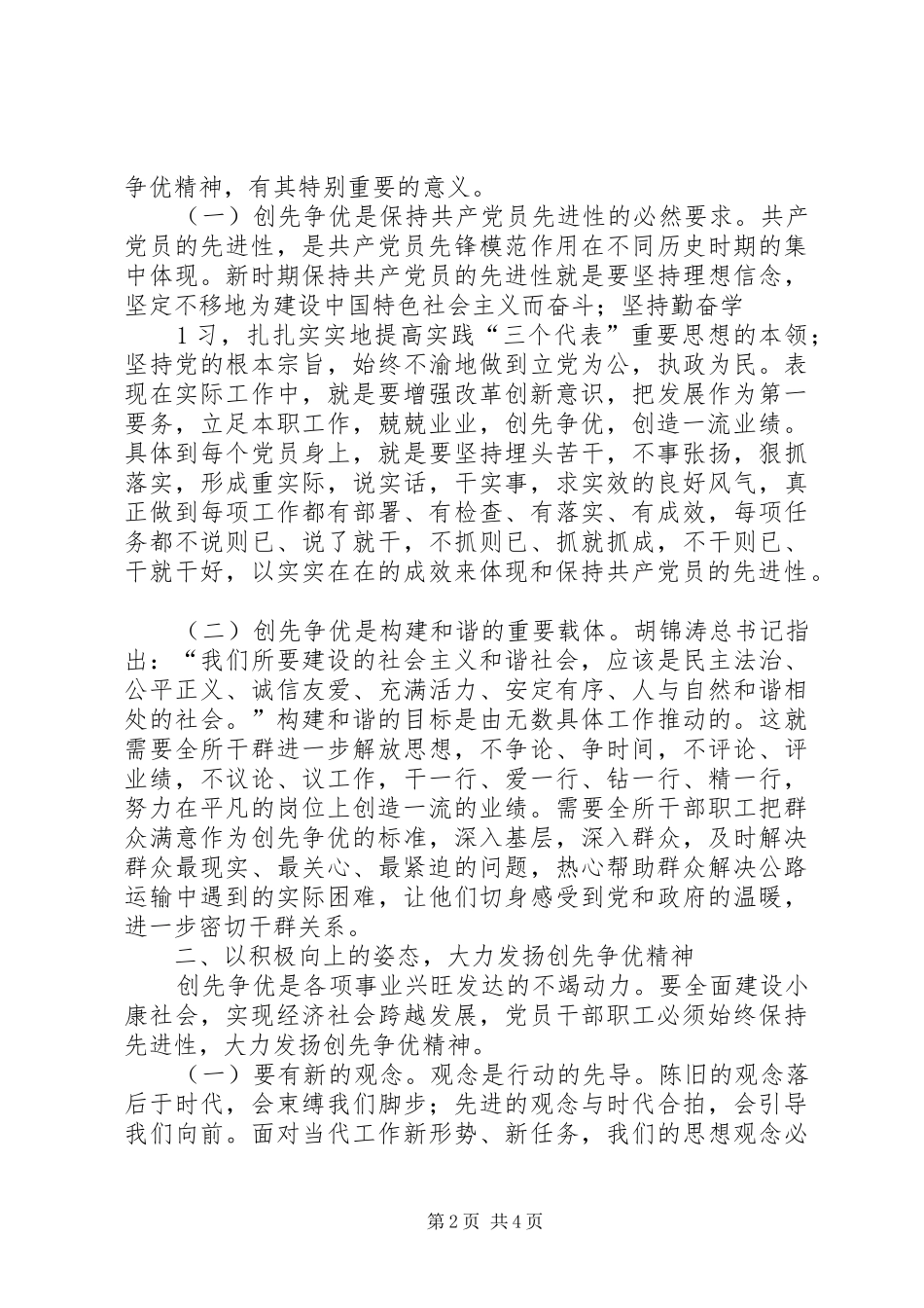 创先争优个人心得两篇_第2页