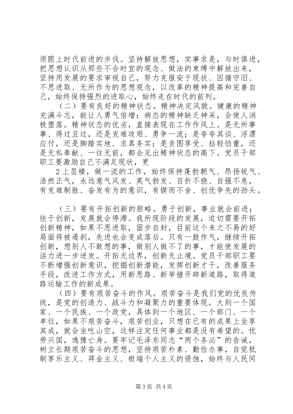 创先争优个人心得两篇_第3页