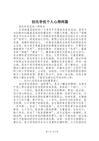 创先争优个人心得两篇