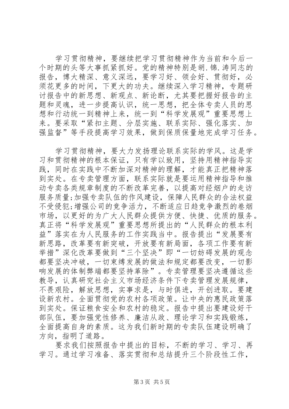 有关城管执法心得体会多篇合集_第3页