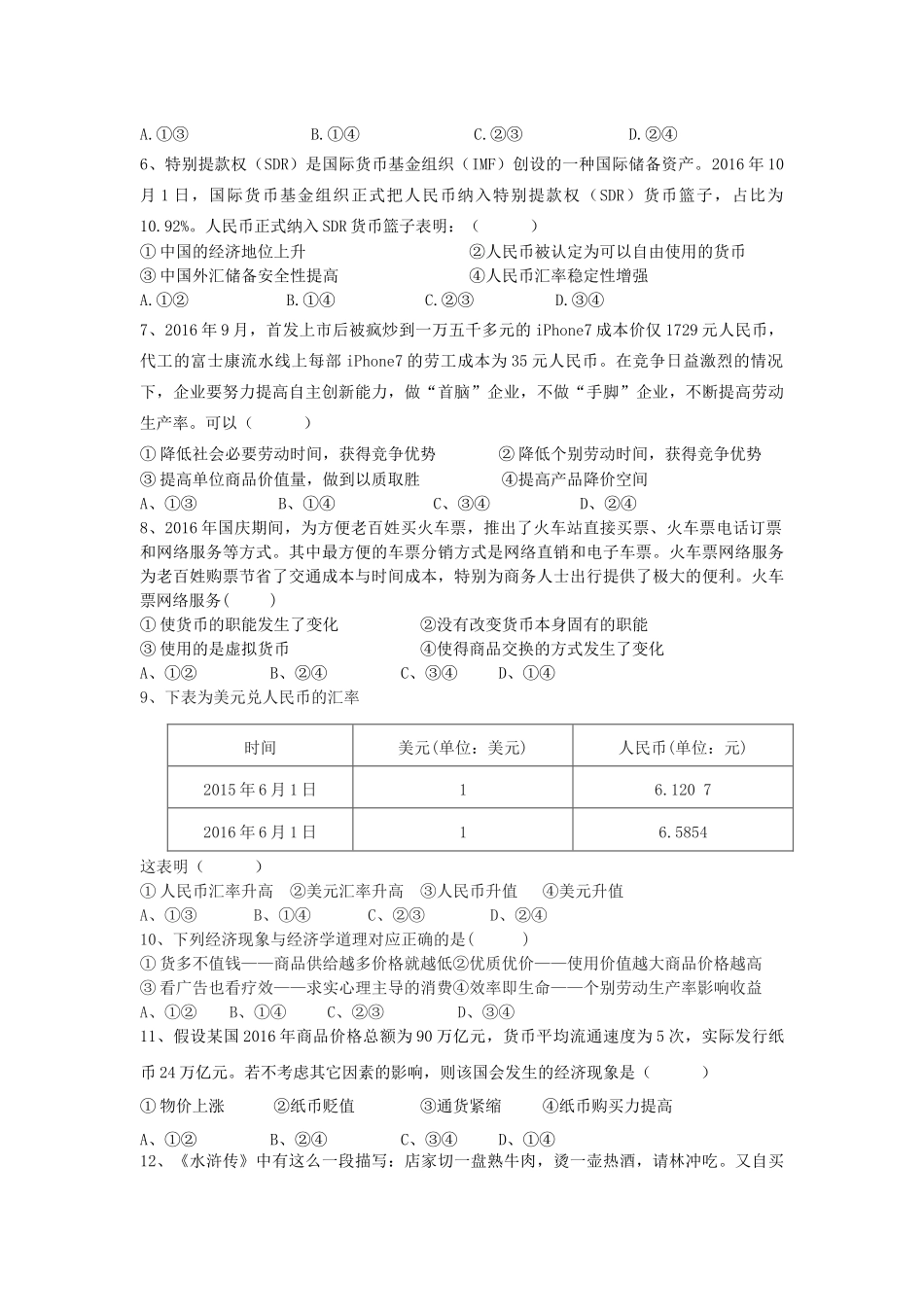 孝义二中高一政治月考试题_第2页