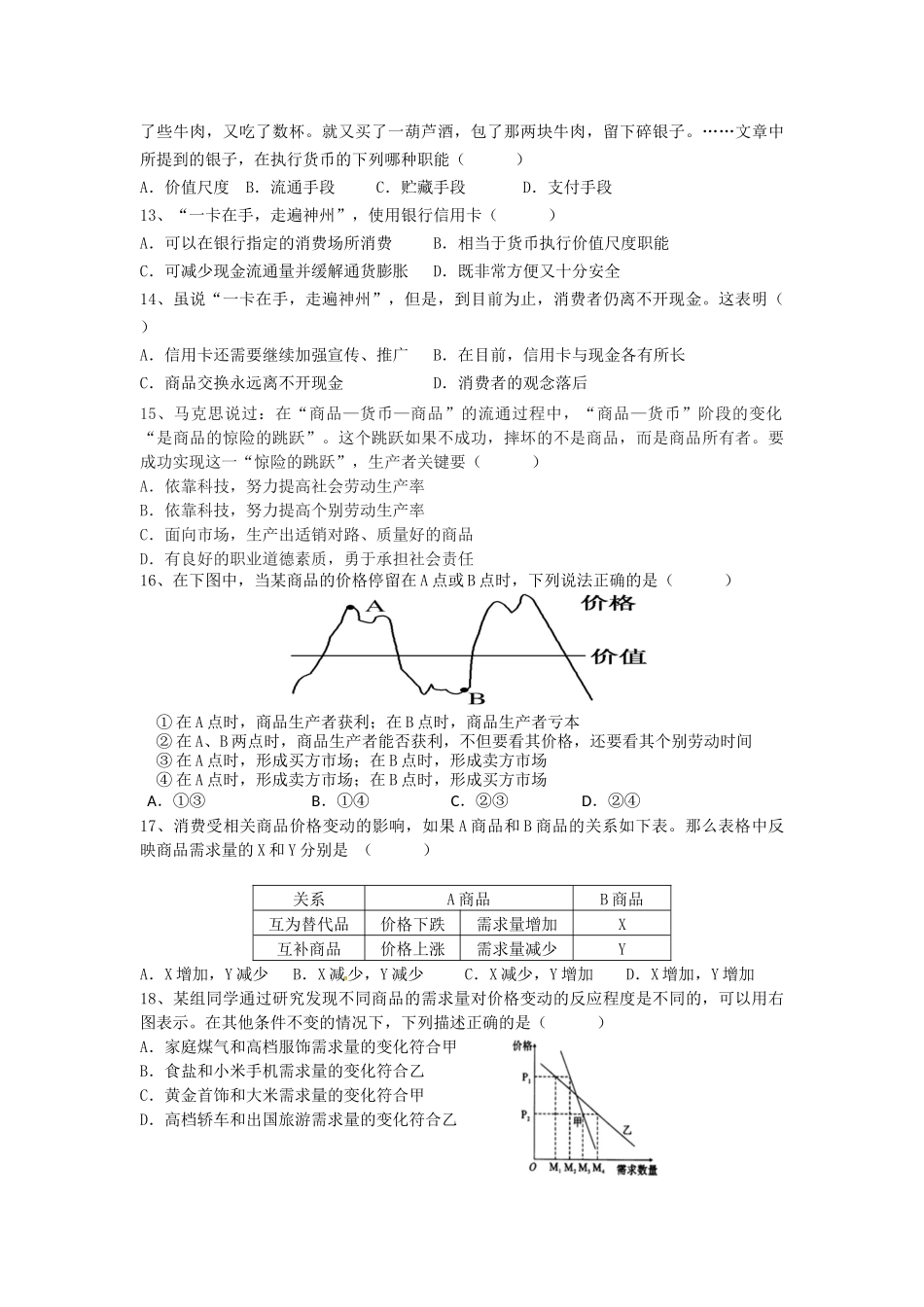 孝义二中高一政治月考试题_第3页