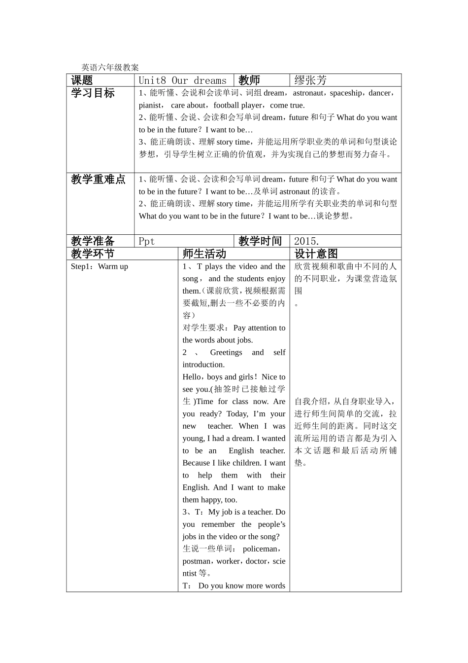 六下U8教案_第1页