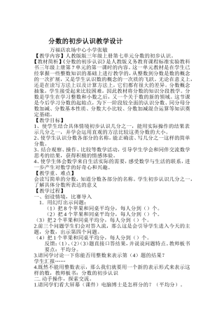 《分数的初步认识》_教案