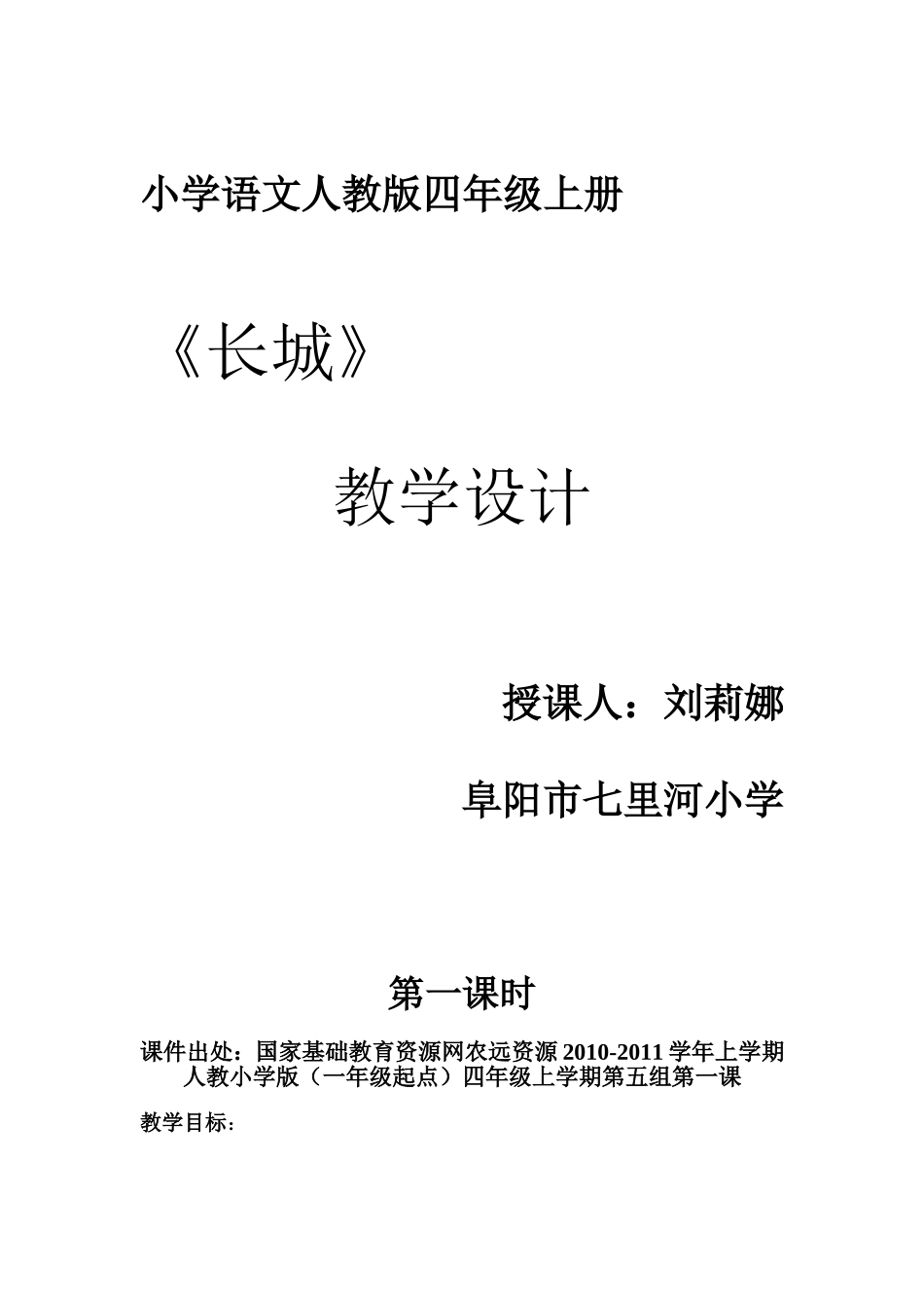 长城多媒体教学设计 (2)_第1页