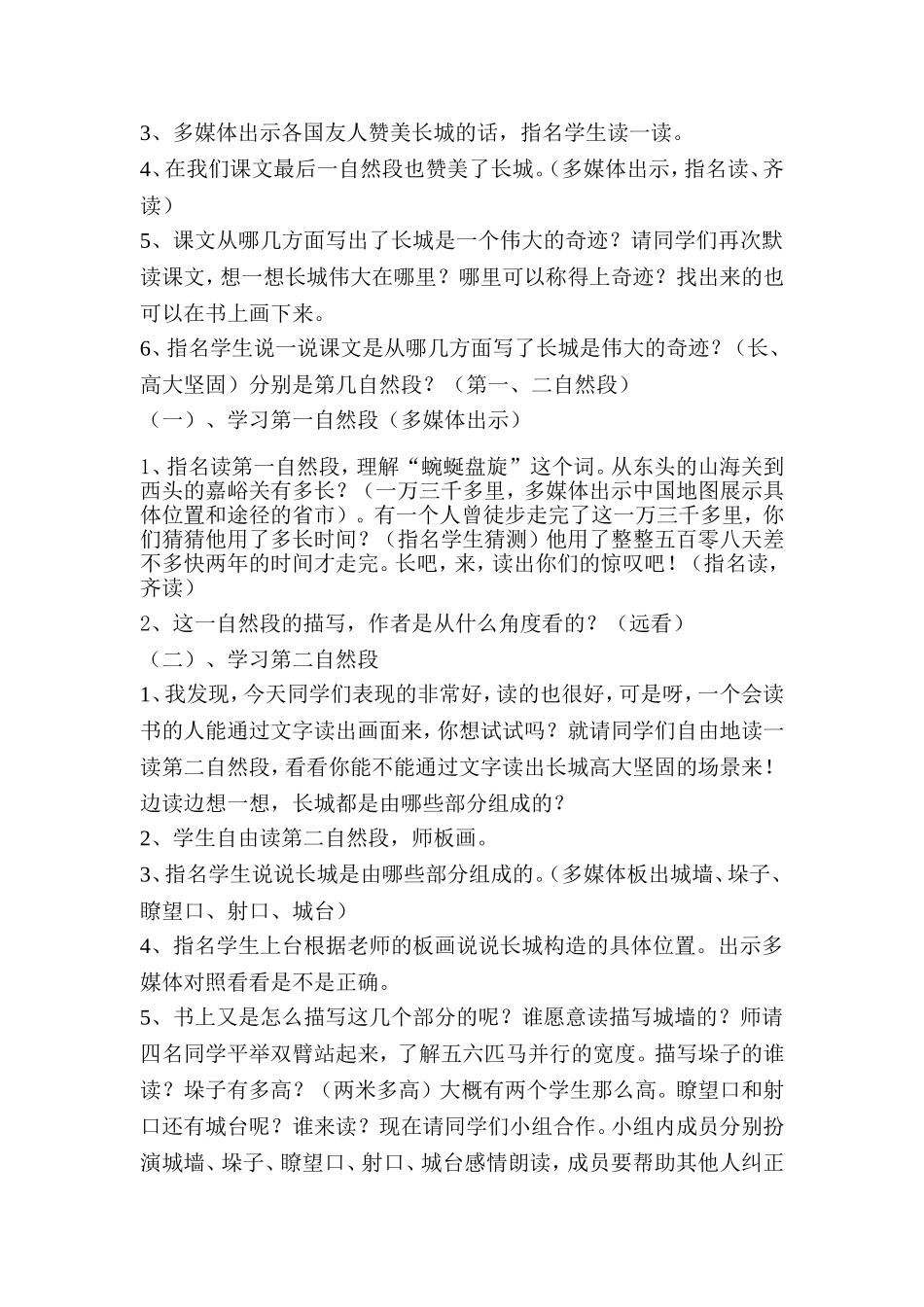 长城多媒体教学设计 (2)_第3页