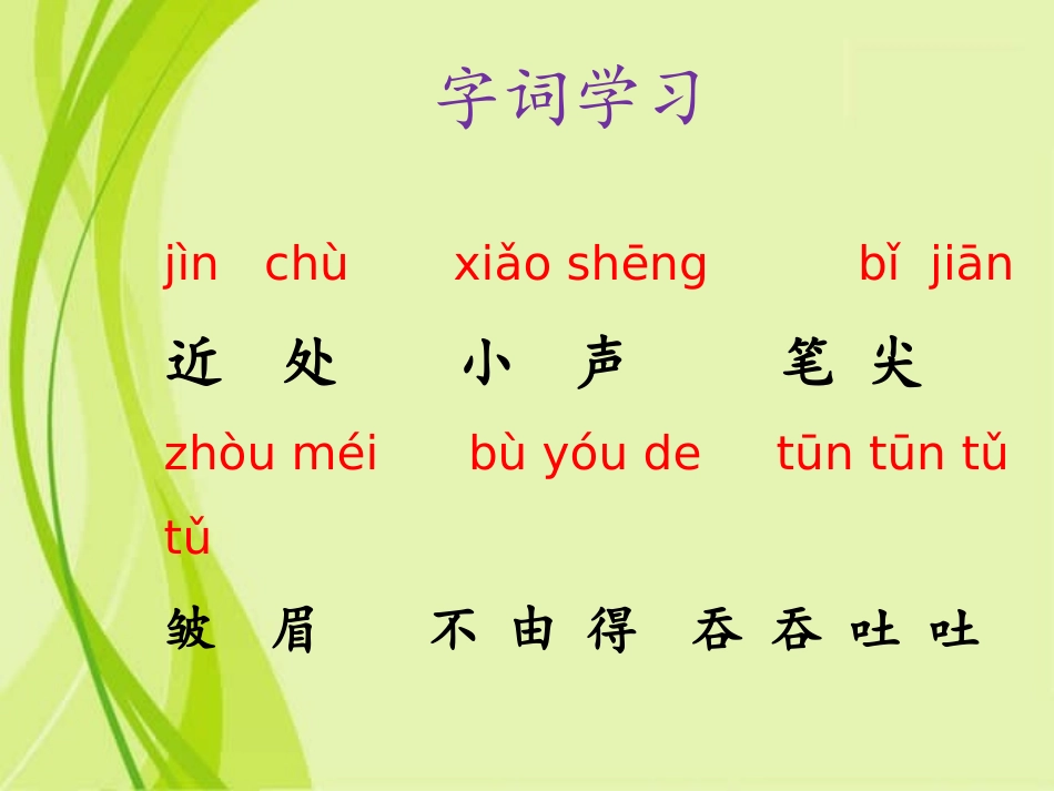 《蓝树叶》课件_第3页