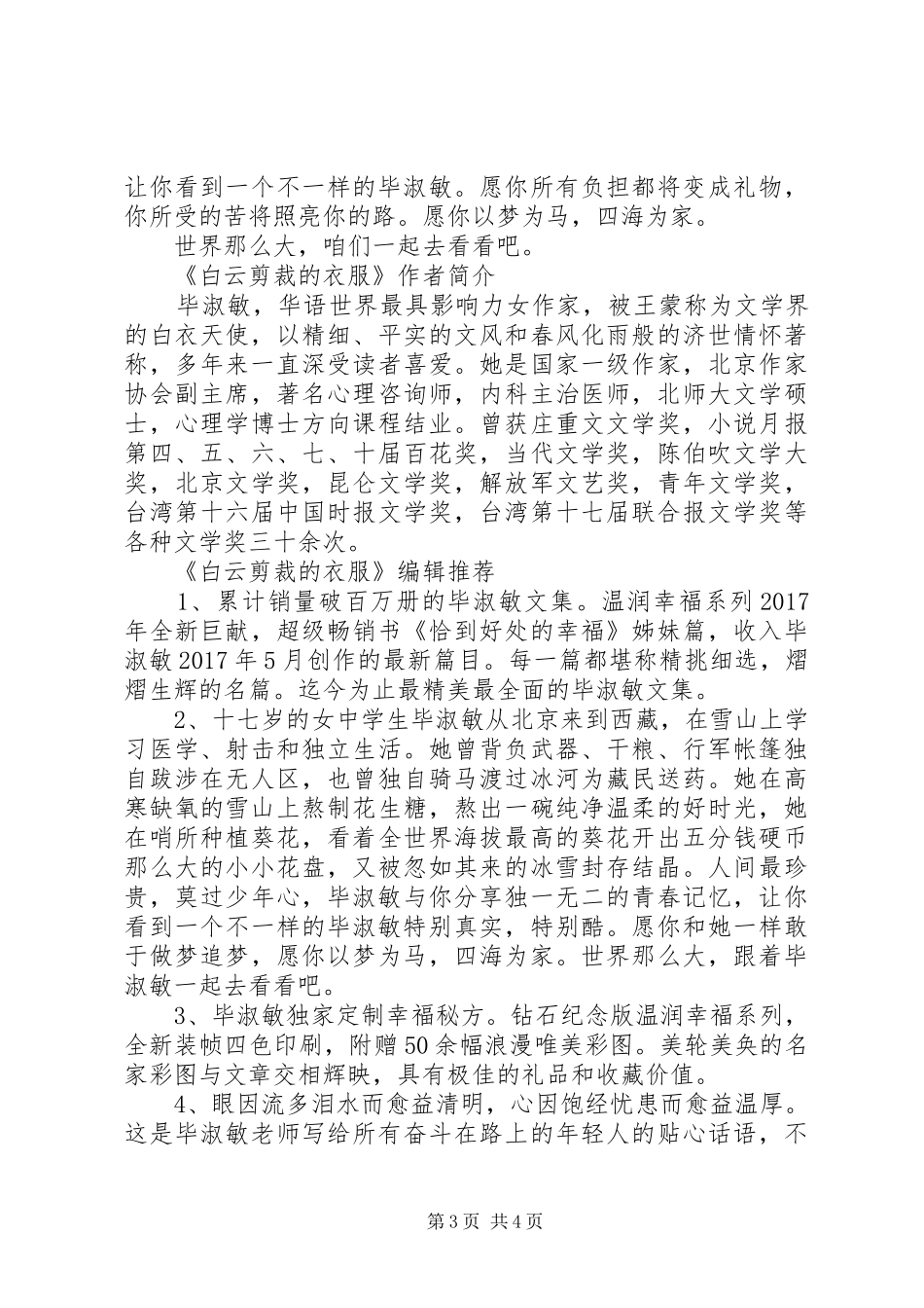 《白云剪裁的衣服》心得感悟_第3页
