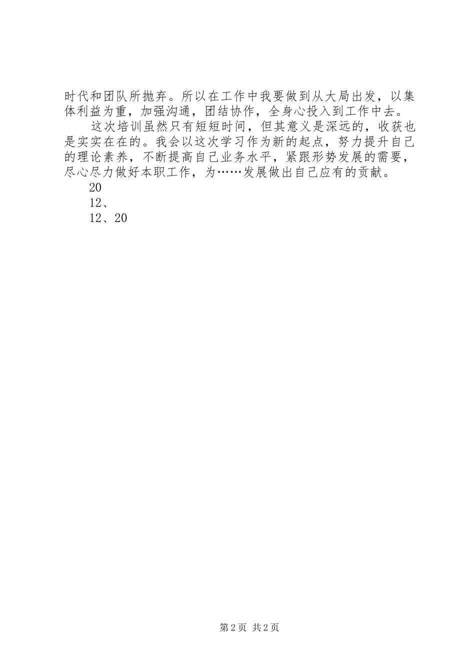 中青班学员学习心得体会_第2页