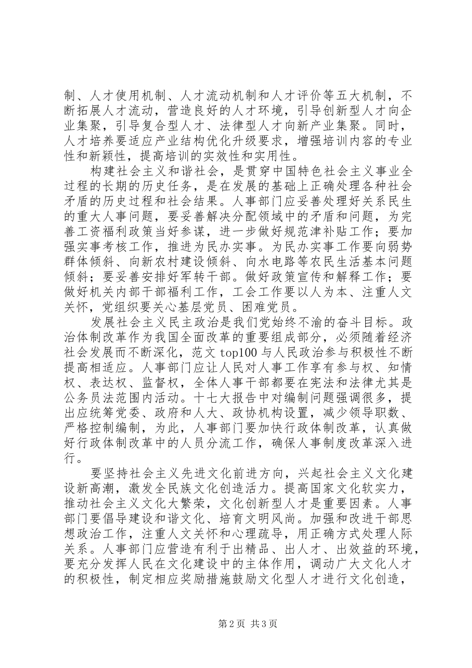 优秀范文：人事人才工作者学习十七大心得体会_第2页