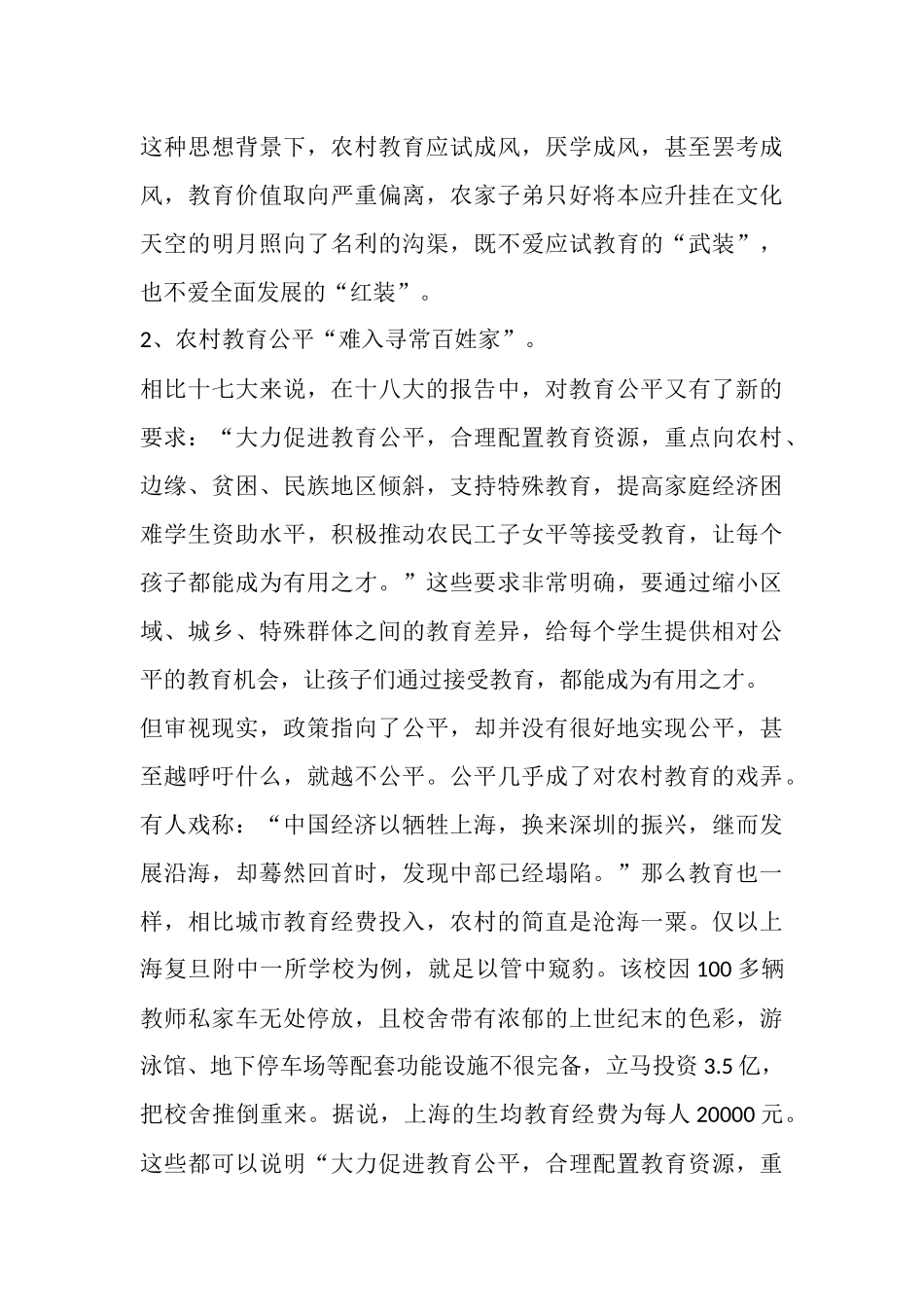 浅谈当前农村教育存在的问题及应对_第3页