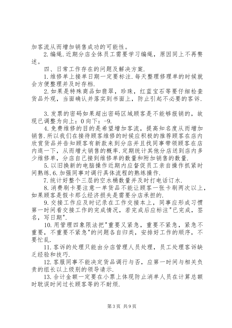 学校第二周学习心得_第3页