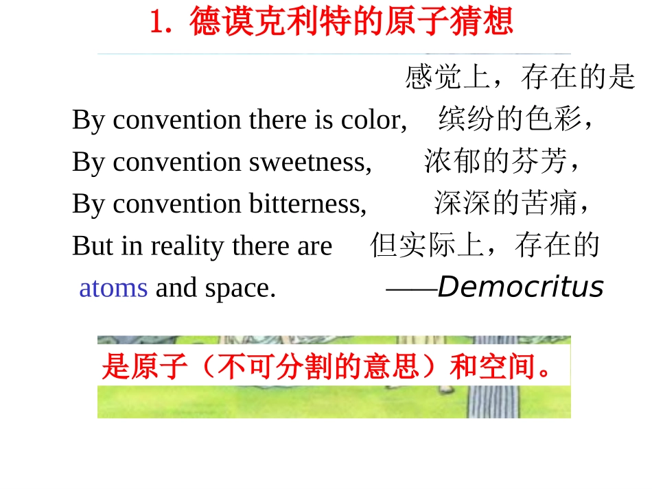 人类对原子结构的认识1_第2页