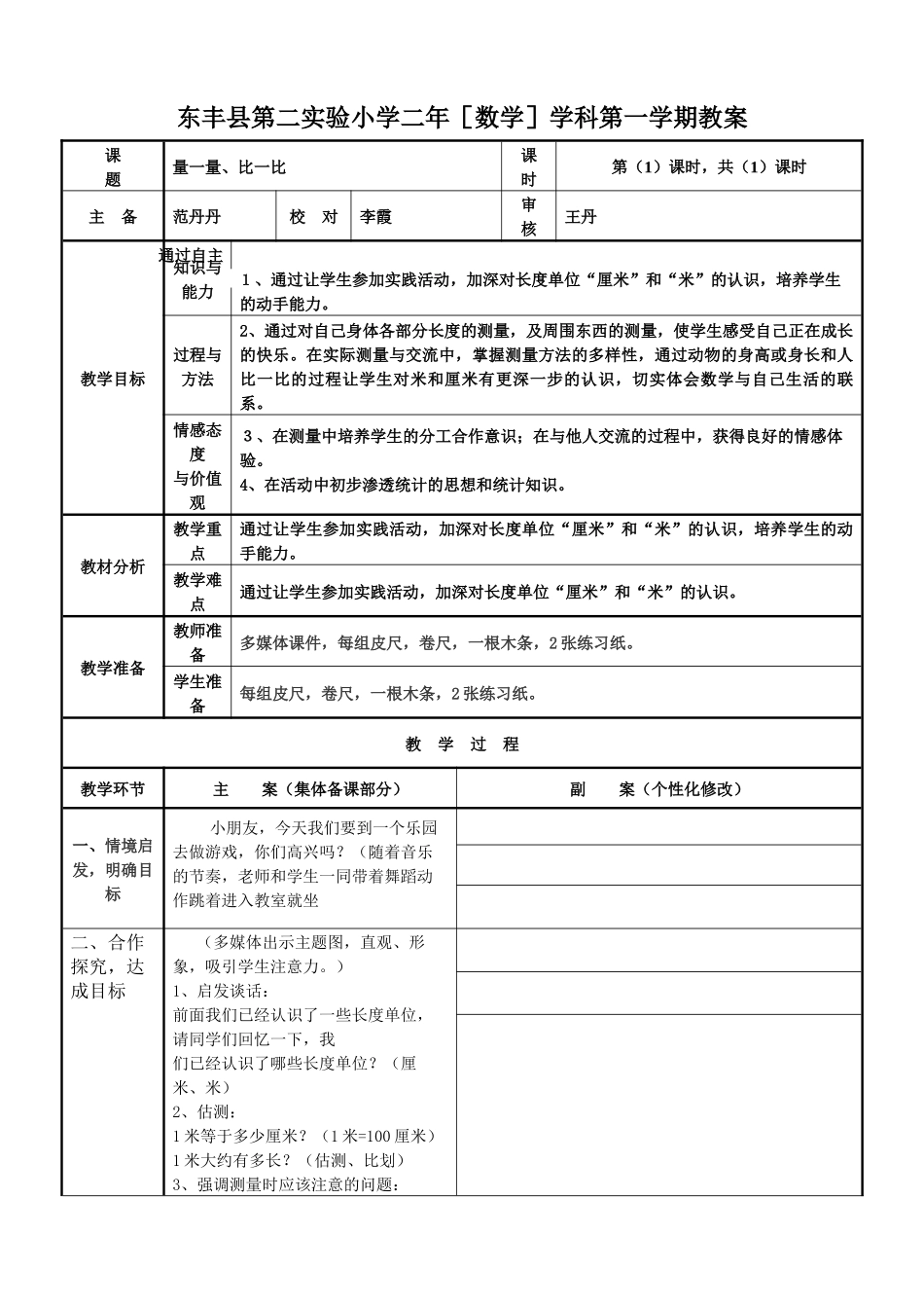 量一量、比一比_第1页