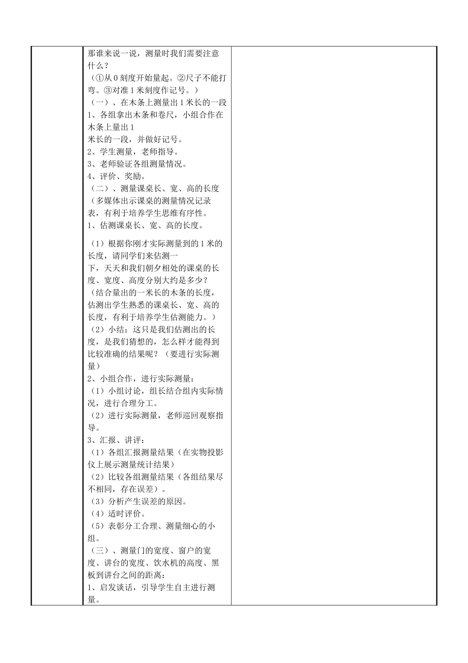 量一量、比一比_第2页
