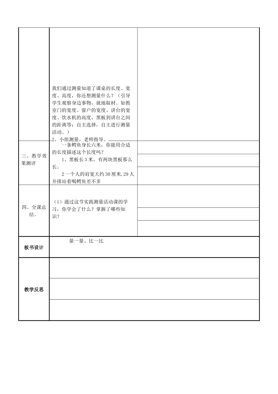 量一量、比一比_第3页