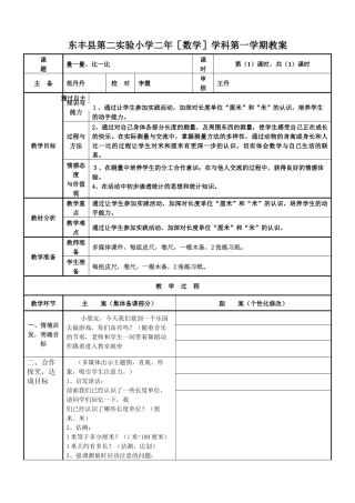 量一量、比一比