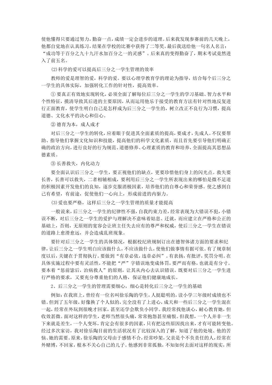 浅谈后三分之一学生的转化策略_第2页