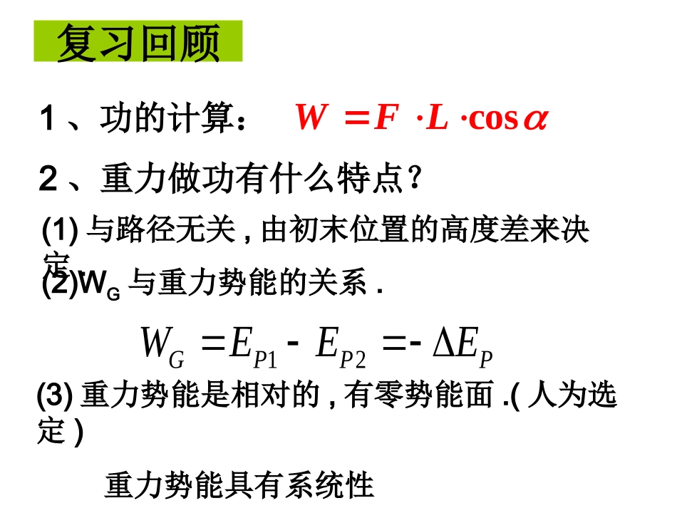 电势能和电势课件_第2页