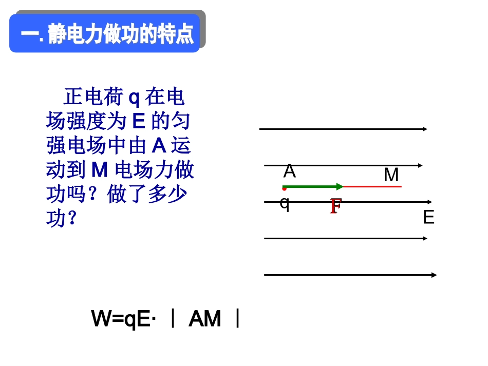 电势能和电势课件_第3页