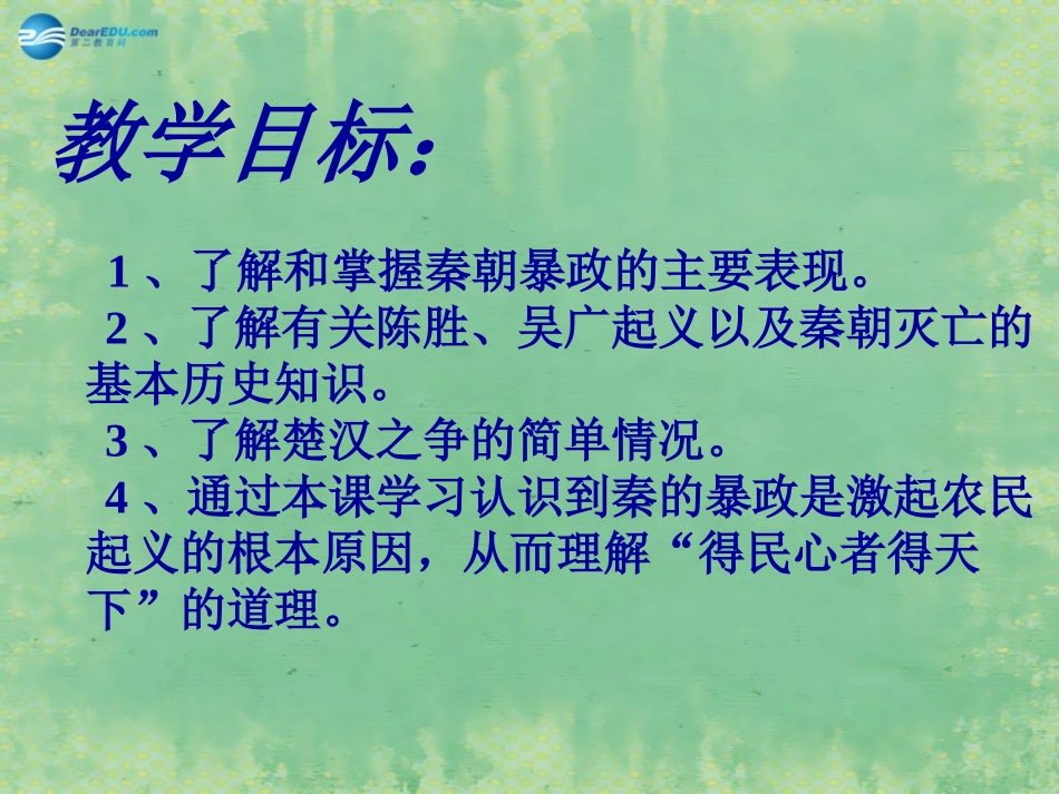 七年级历史上册第11课《伐无道，诛暴秦》课件4（新版）新人教版_第2页