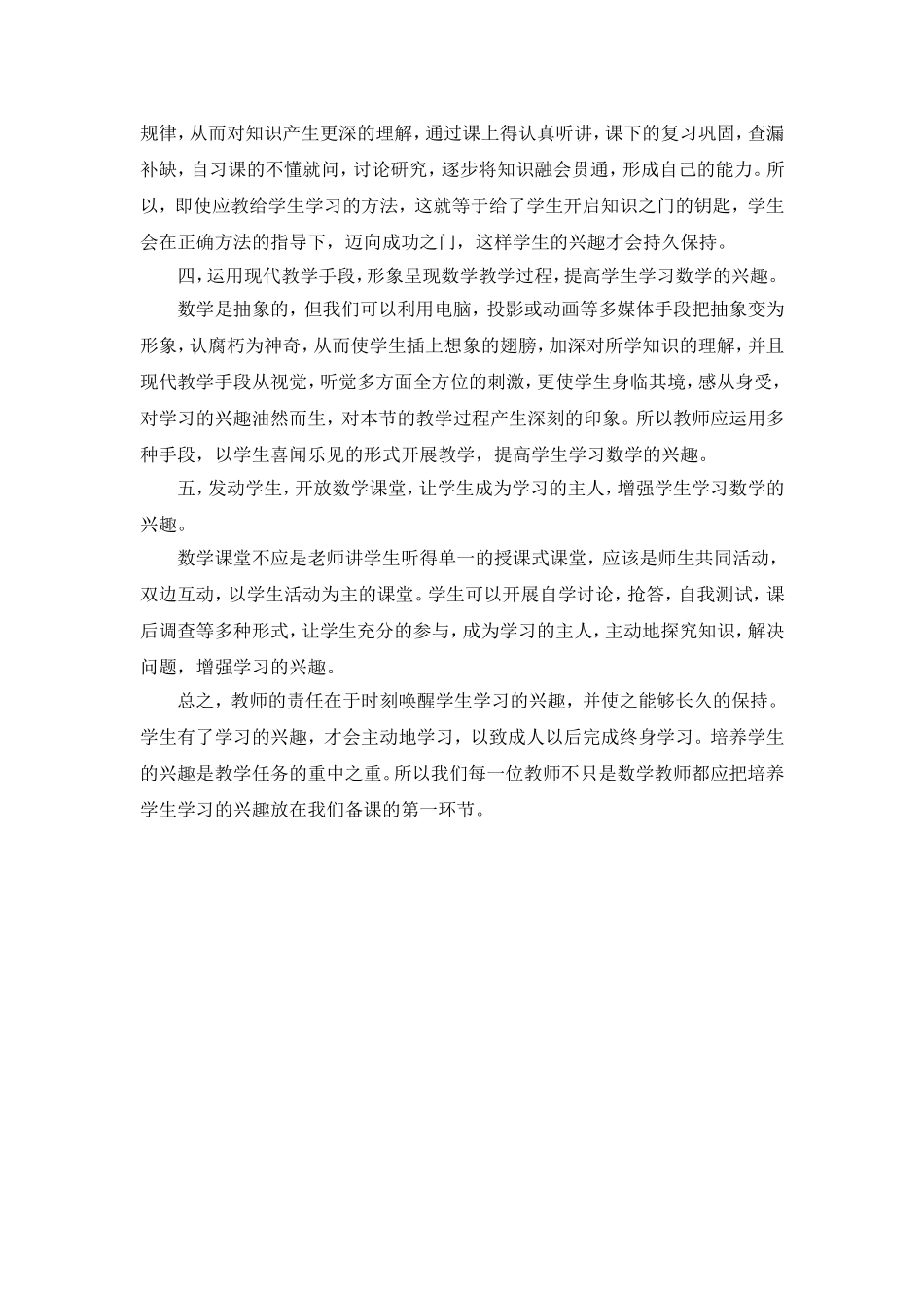 怎样培养学生学习数学的兴趣_第2页