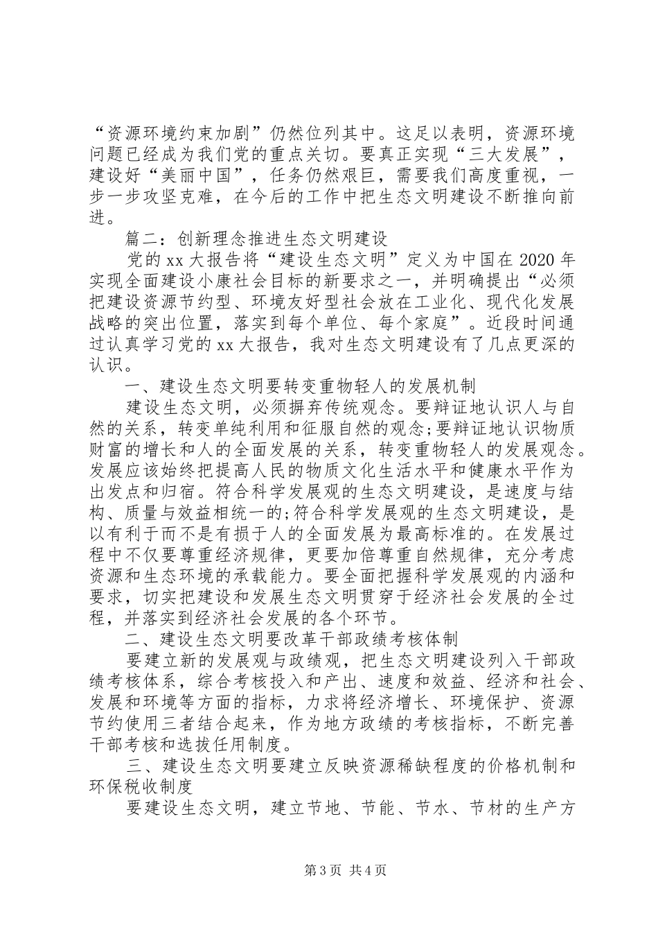 XX年生态文明建设心得体会_第3页