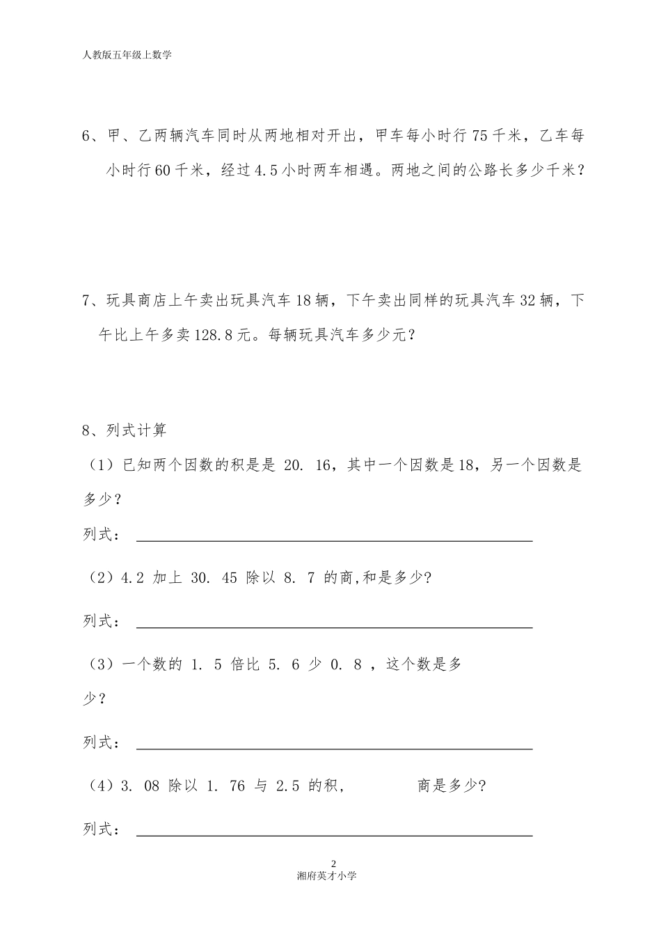 小数乘除法的应用题专项训练_第2页