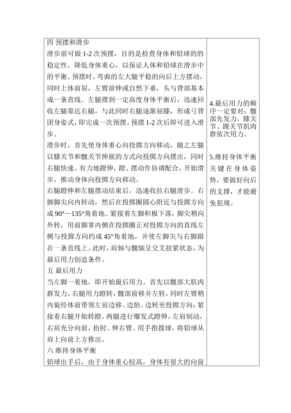 背向滑步推铅球_第2页