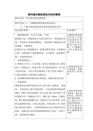 背向滑步推铅球