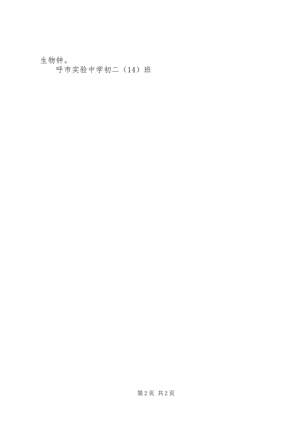 观《生物钟的秘密》有感_第2页