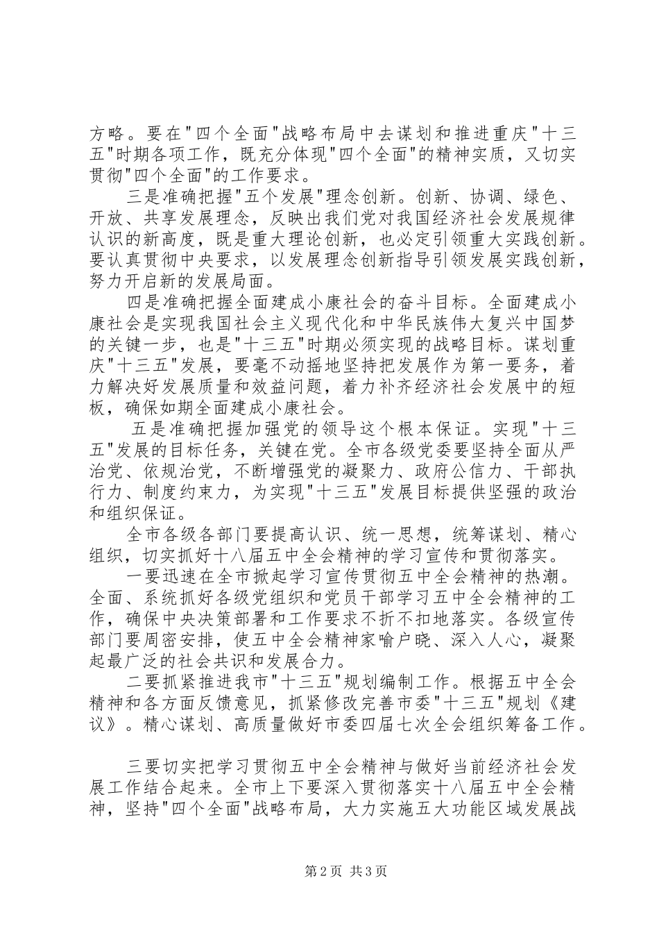 学习十八届五中全会的心得体会_第2页
